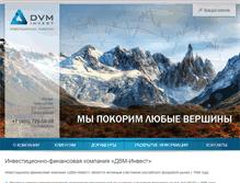 Tablet Screenshot of dvmi.ru
